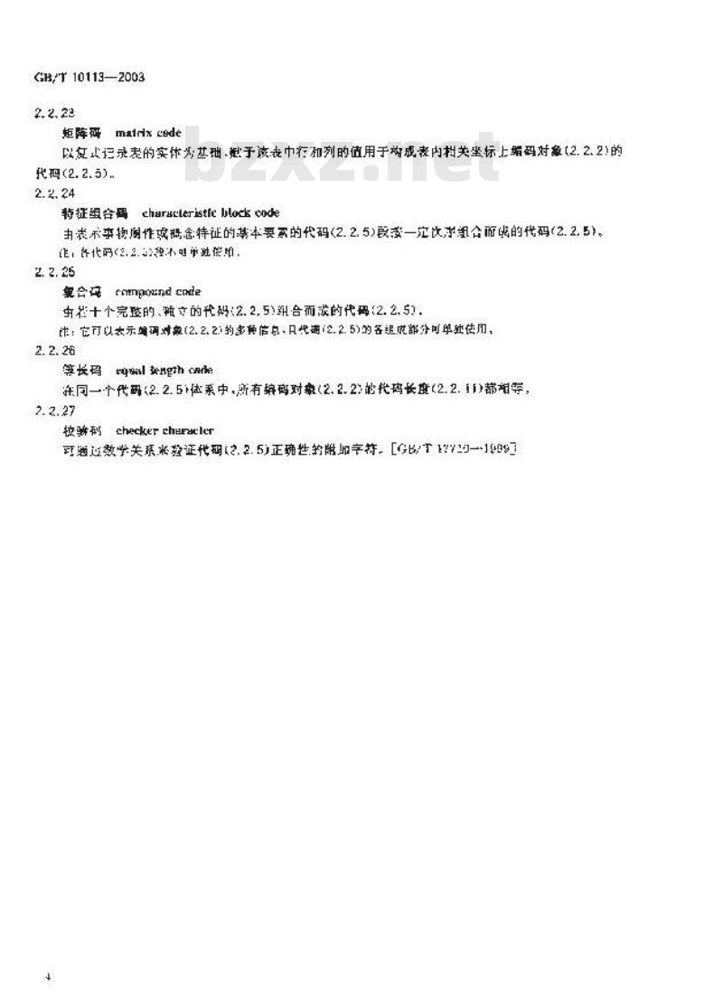 GB/T 10113-2003 分类与编码通用术语