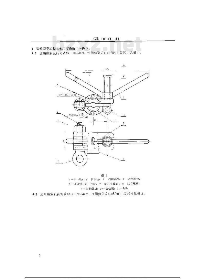 GB 10103-1988 船用千斤索掣索器