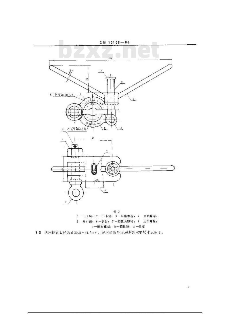 GB 10103-1988 船用千斤索掣索器
