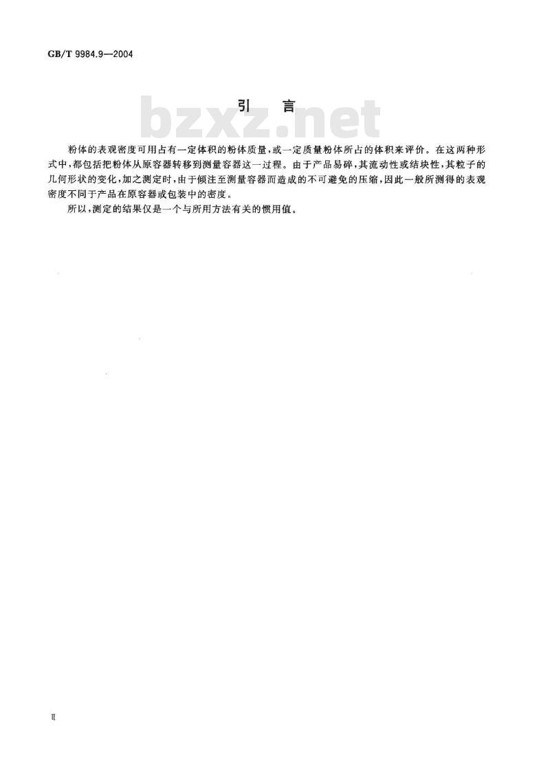 GB/T 9984.9-2004 工业三聚磷酸钠 表观密度的测定 给定体积称量法
