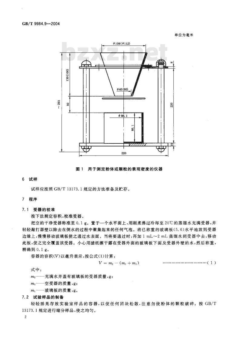 GB/T 9984.9-2004 工业三聚磷酸钠 表观密度的测定 给定体积称量法