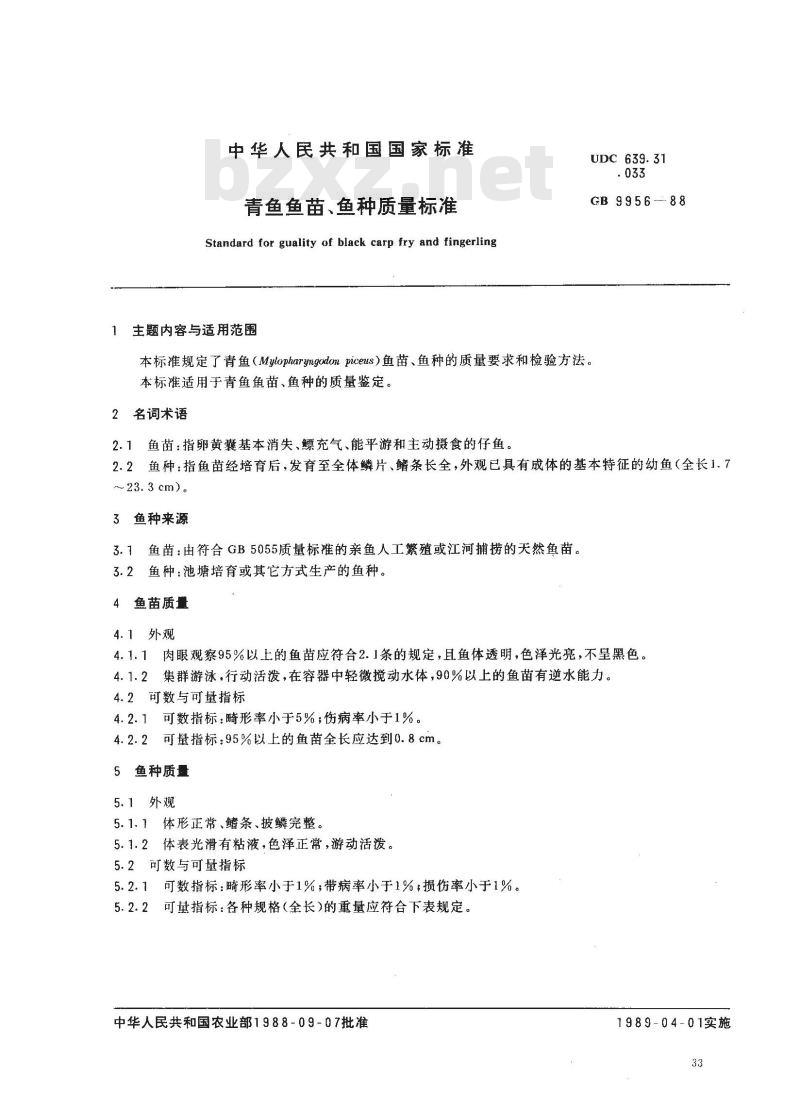 GB 9956-1988 青鱼鱼苗、鱼种质量标准