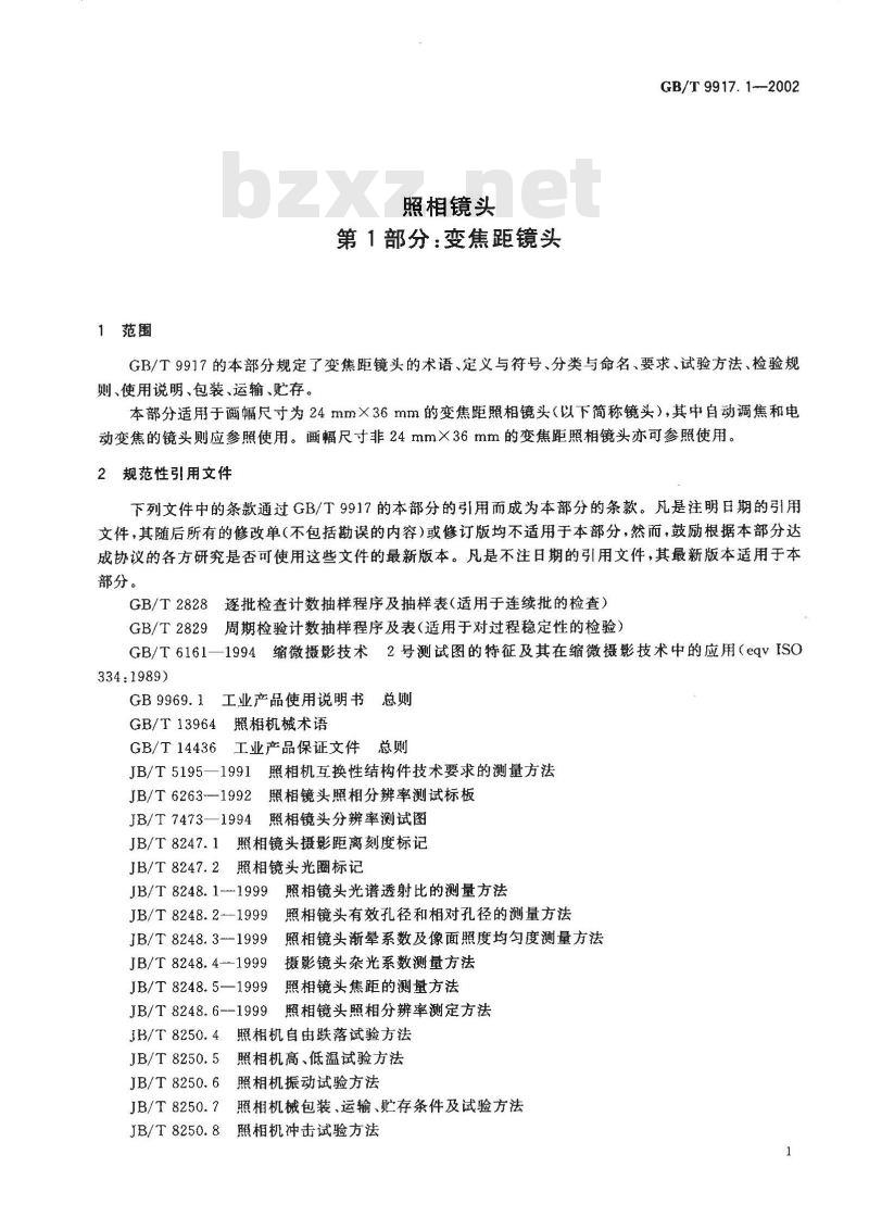 GB/T 9917.1-2002 照相镜头 第1部分: 变焦距镜头