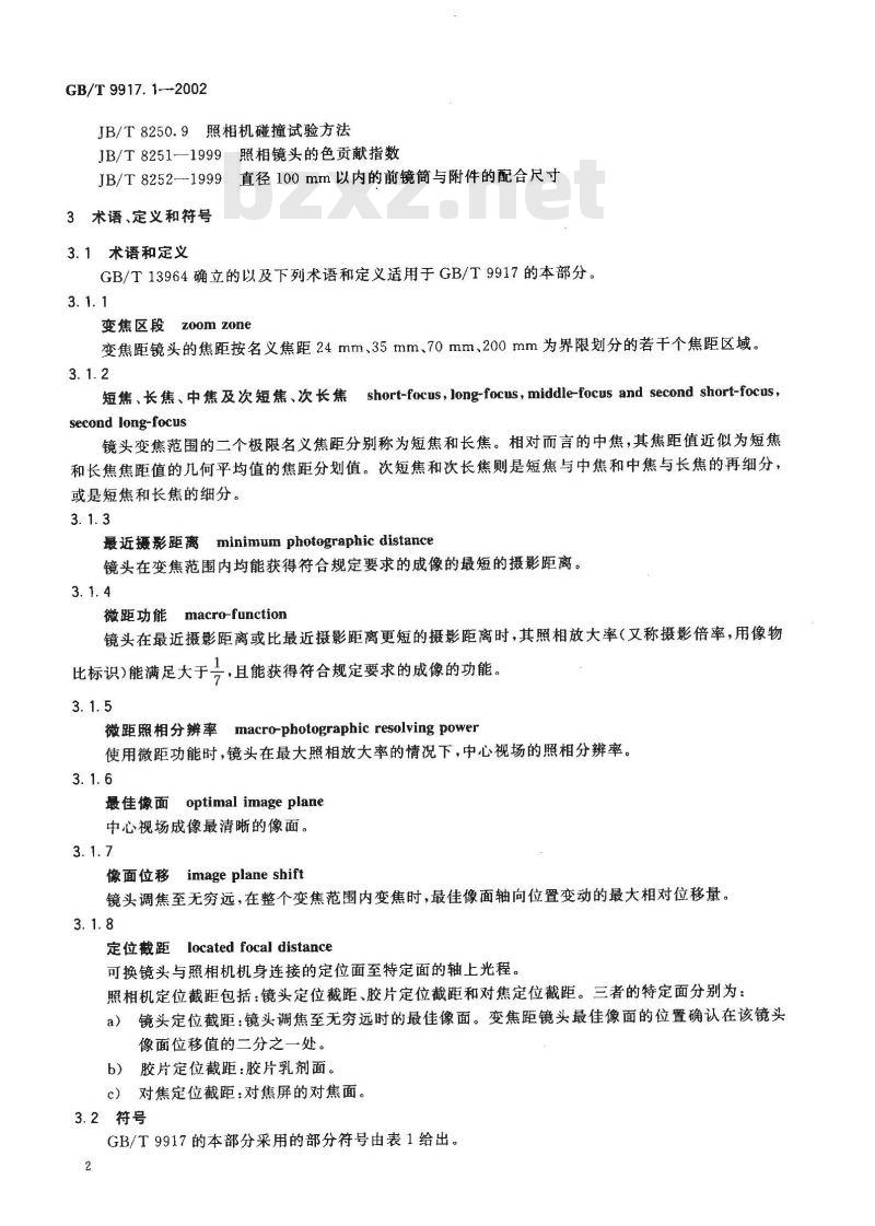 GB/T 9917.1-2002 照相镜头 第1部分: 变焦距镜头