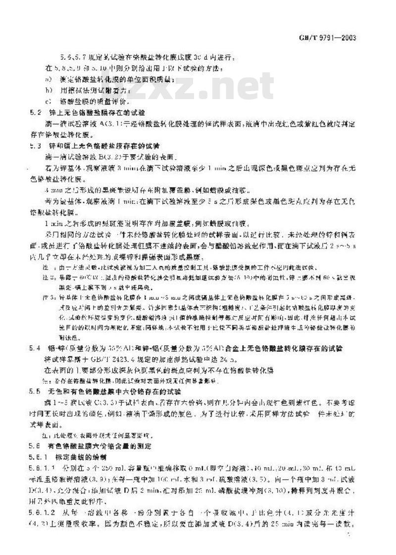 GB/T 9791-2003 锌、镉、铝-锌合金和锌-铝合金的铬酸盐转化膜 试验方法