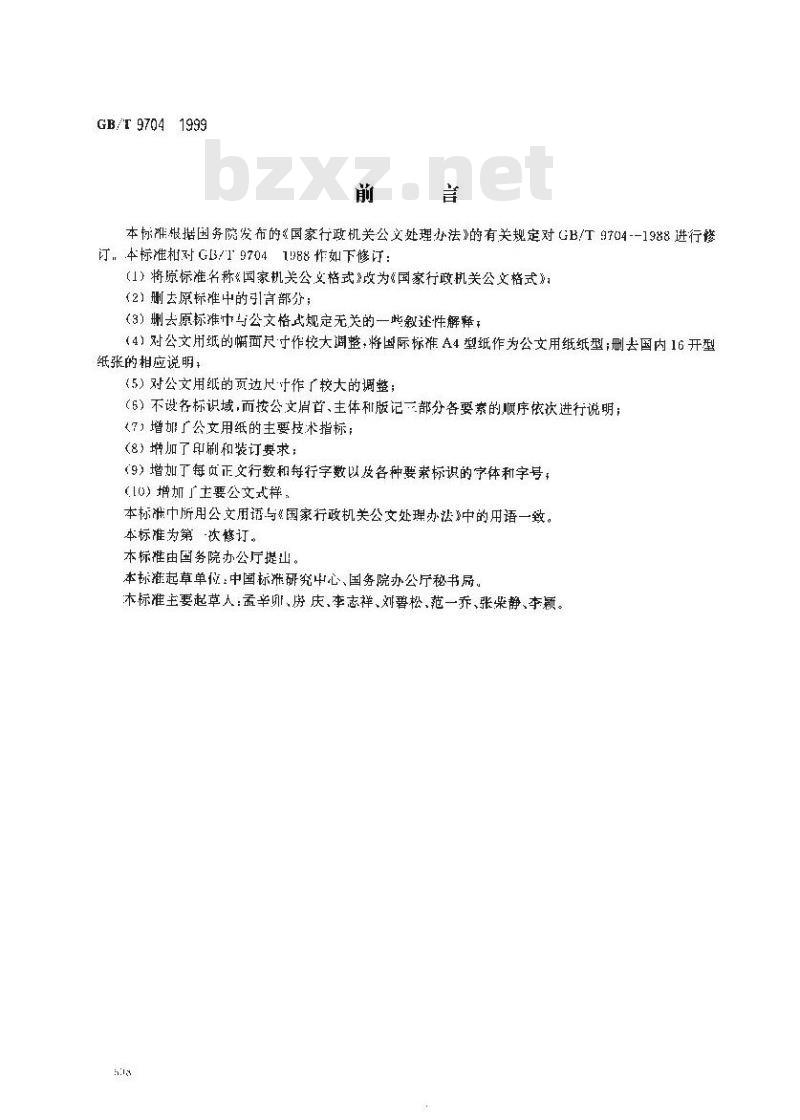 GB/T 9704-1999 国家行政机关公文格式