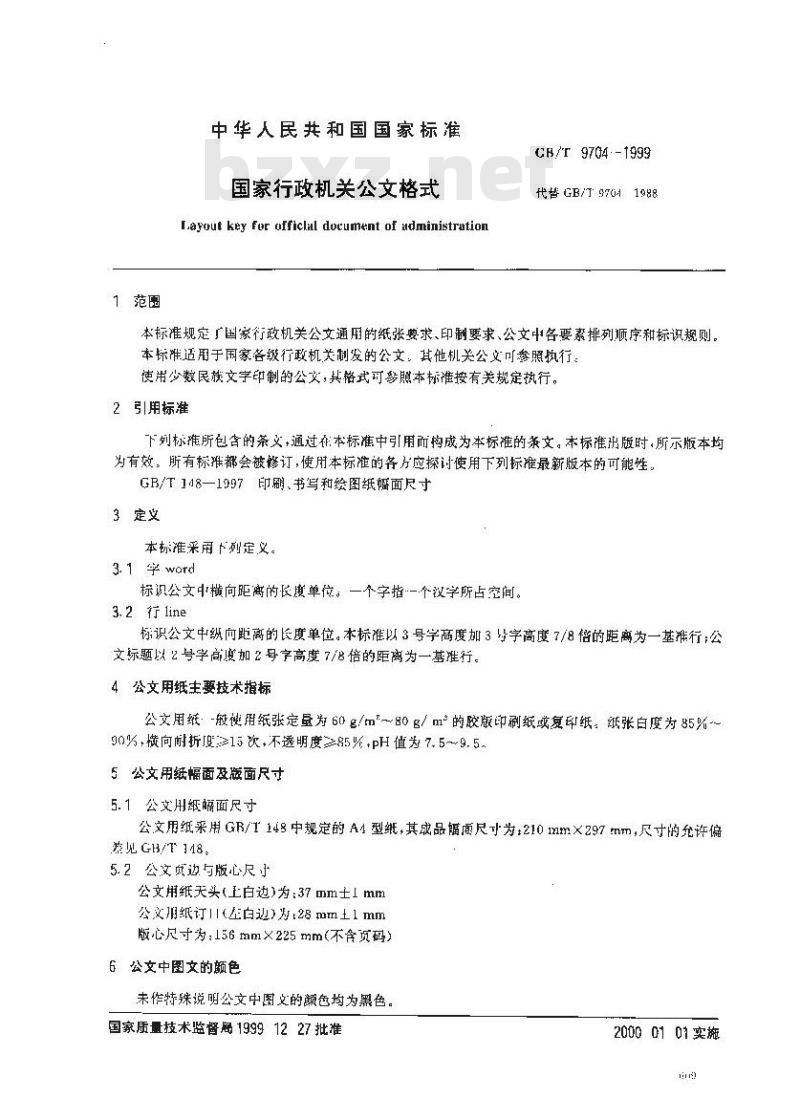 GB/T 9704-1999 国家行政机关公文格式