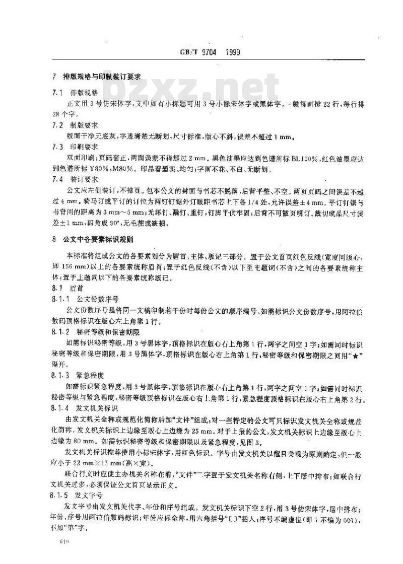 GB/T 9704-1999 国家行政机关公文格式