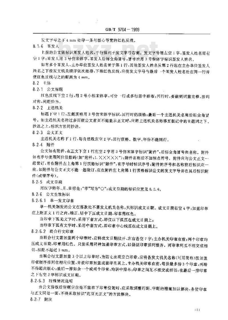 GB/T 9704-1999 国家行政机关公文格式