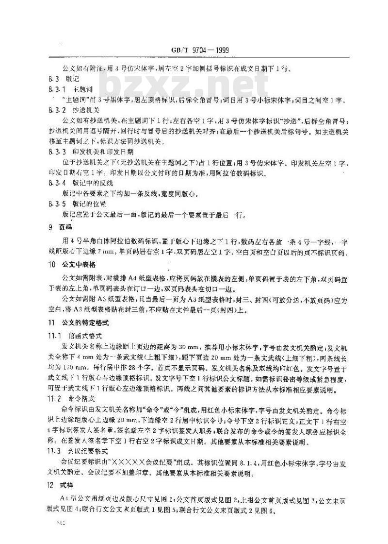GB/T 9704-1999 国家行政机关公文格式