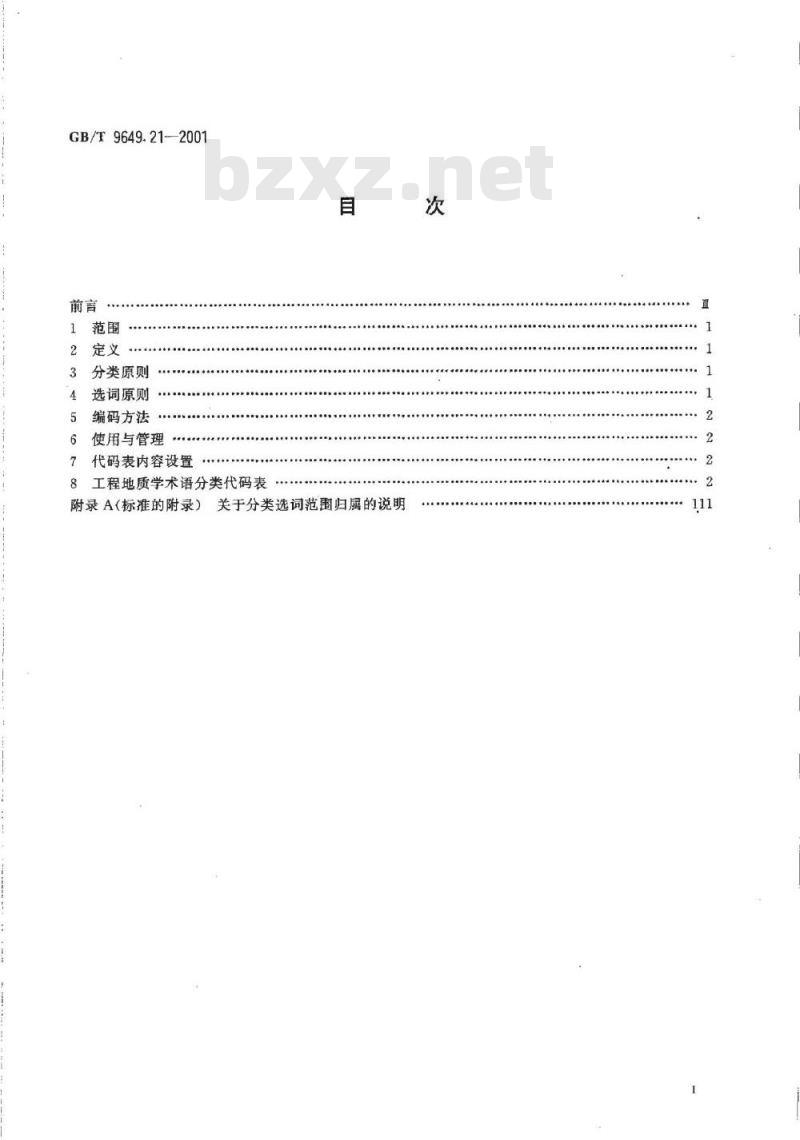 GB/T 9649.21-2001 地质矿产术语分类代码 工程地质学