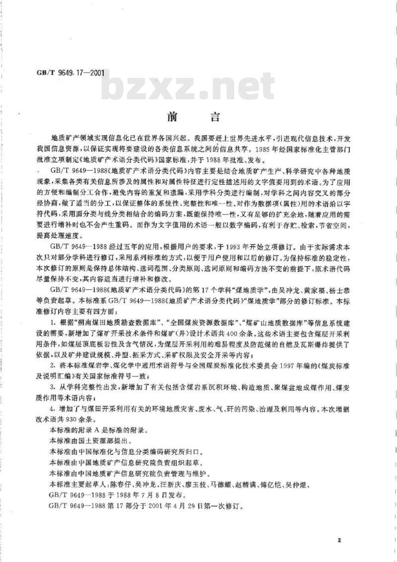 GB/T 9649.17-2001 地质矿产术语分类代码 煤地质学