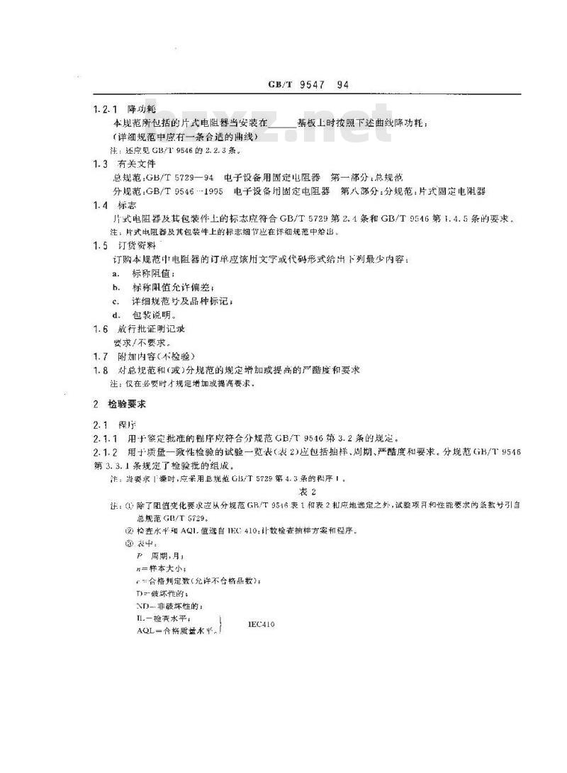 GB/T 9547-1994 电子设备用固定电阻器 第八部分:空白详细规范:片式固定电阻器评定水平E