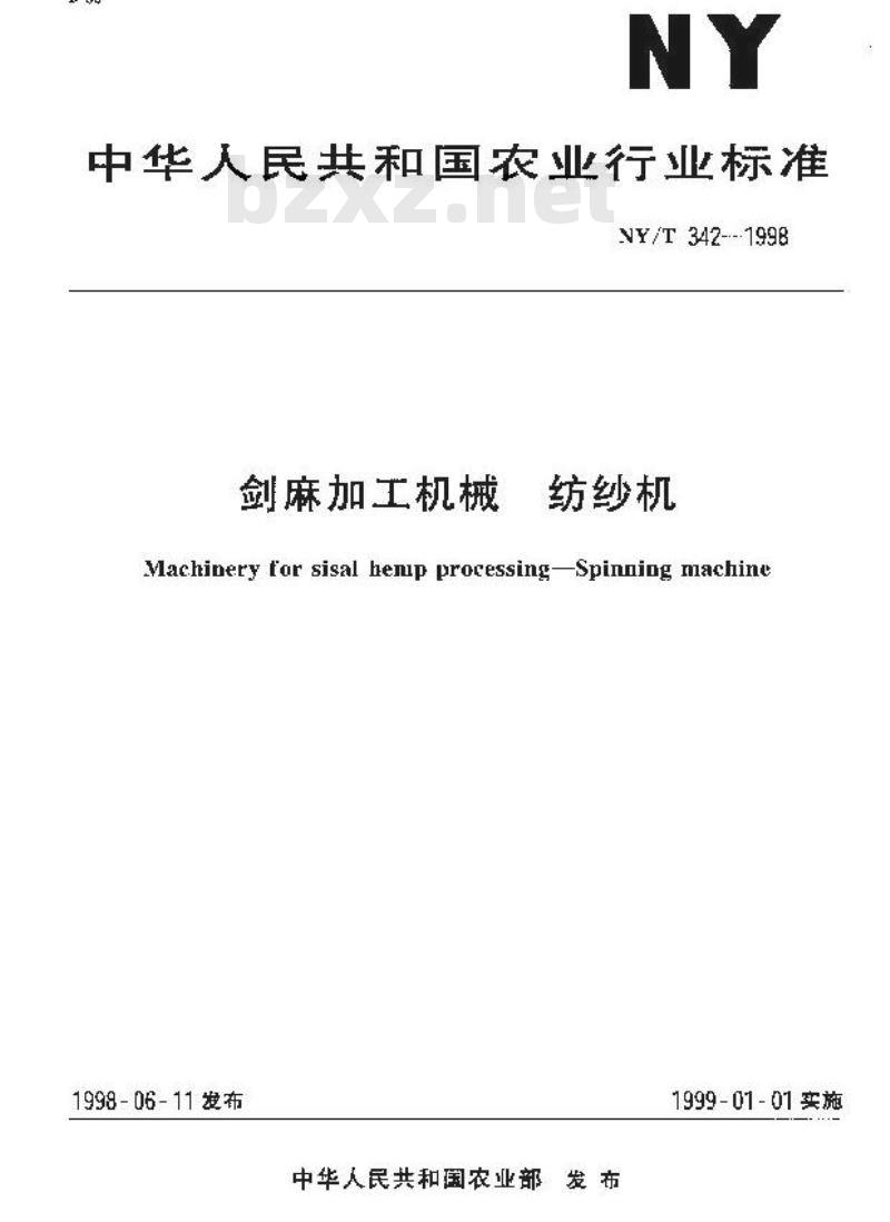 NY/T 342-1998 剑麻加工机械 纺纱机