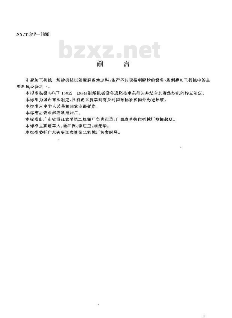 NY/T 342-1998 剑麻加工机械 纺纱机
