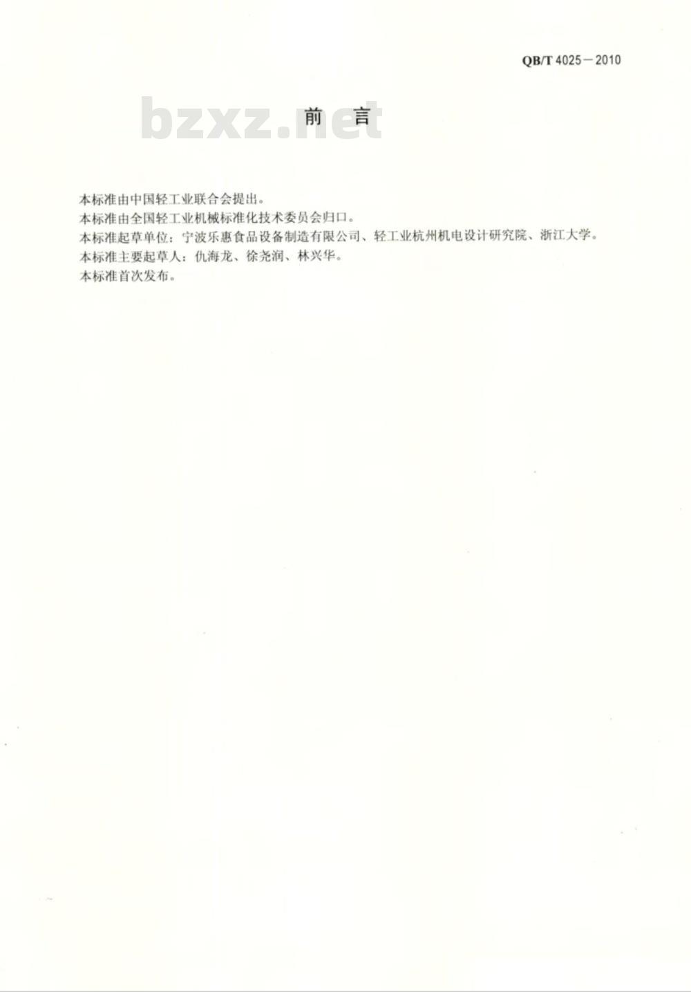 QB/T 4025-2010 激光焊接夹套