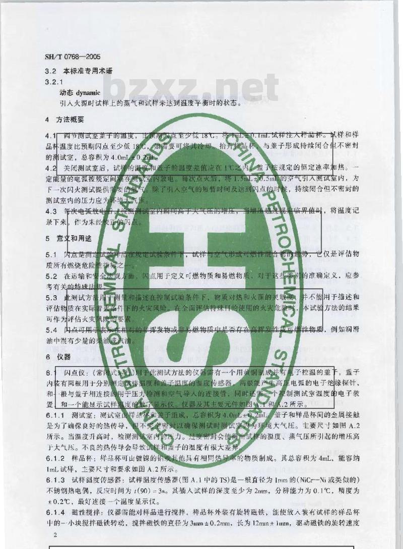 SH/T 0768-2005 闪点测定法(常闭式闭口杯法)