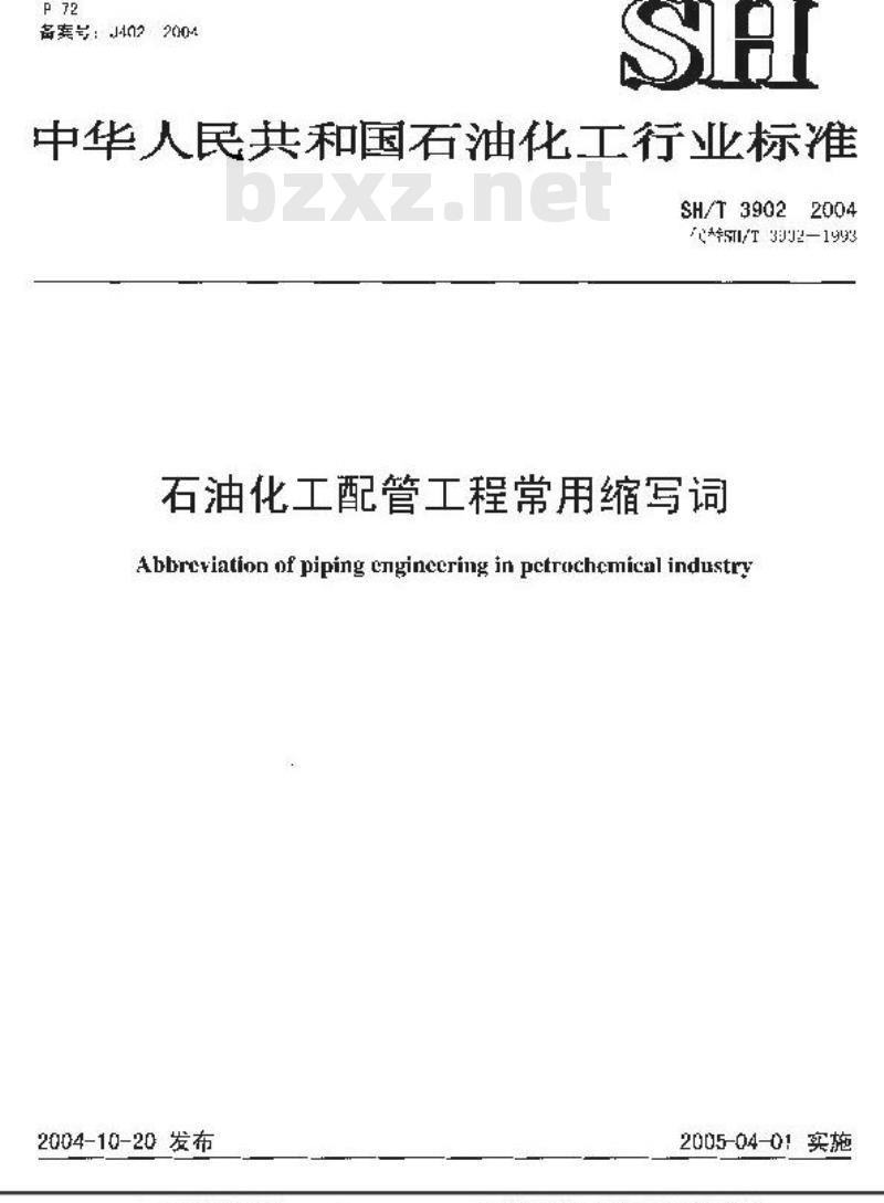 SH/T 3902-2004 石油化工配管工程常用缩写词