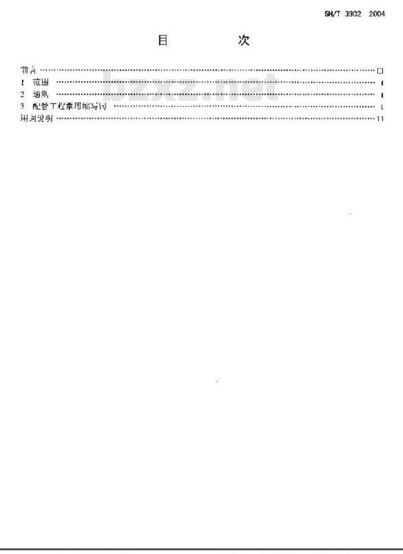 SH/T 3902-2004 石油化工配管工程常用缩写词