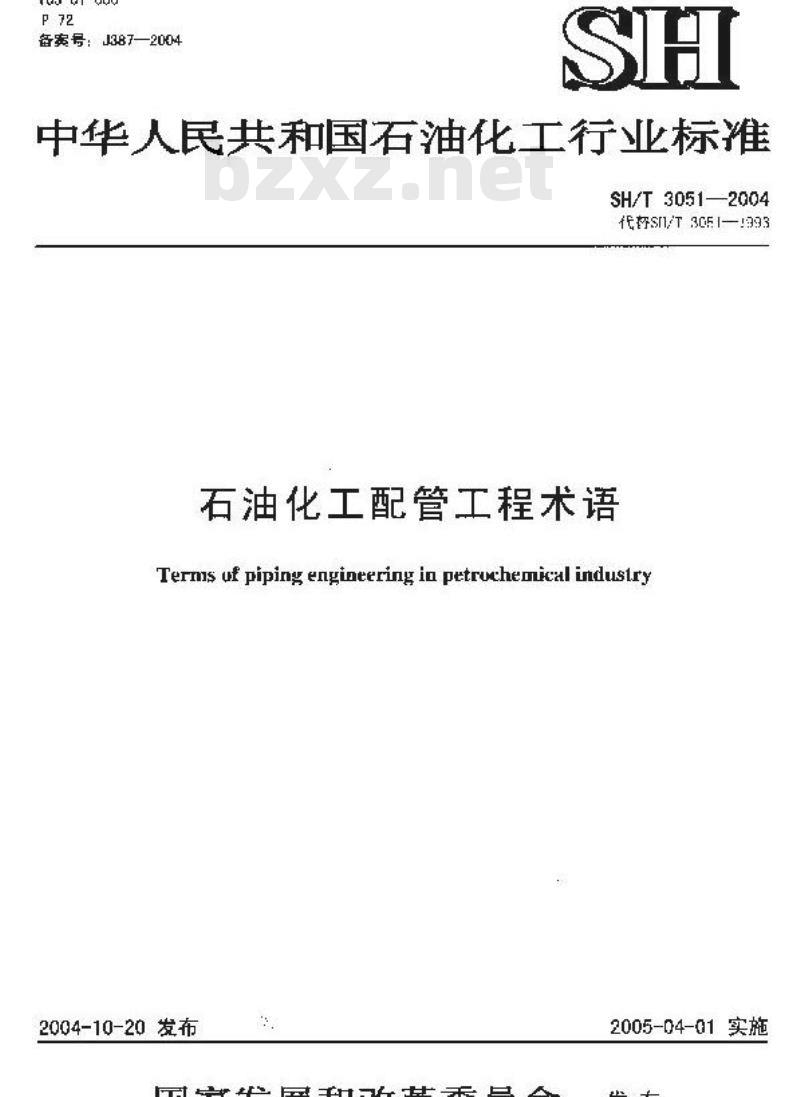 SH/T 3051-2004 石油化工配管工程术语