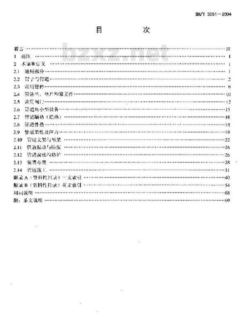 SH/T 3051-2004 石油化工配管工程术语