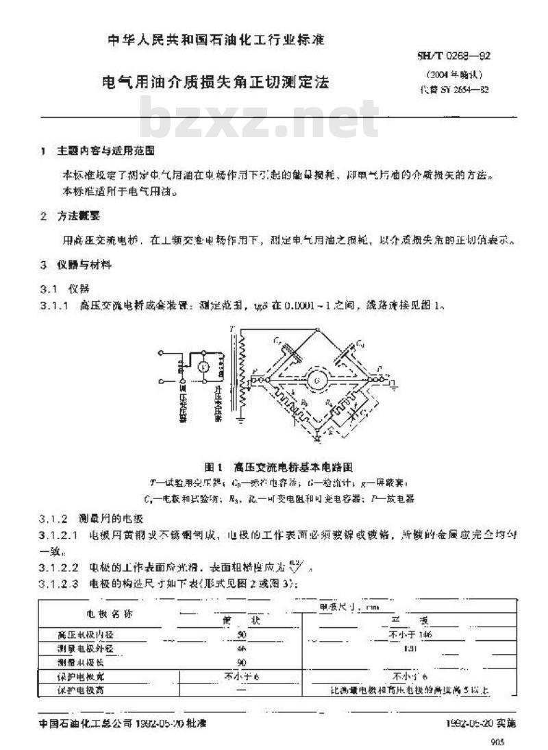 SH/T 0268-1992 电气用油介质损失角正切测定法
