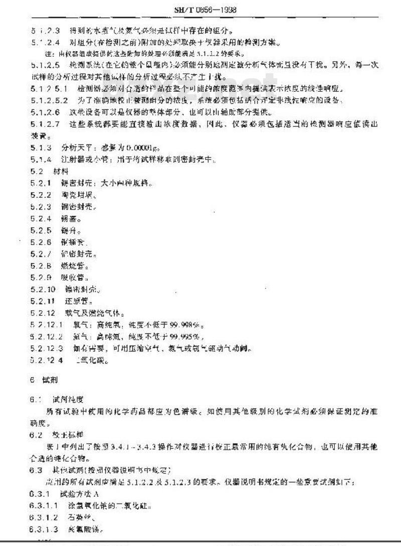 SH/T 0656-1998 石油产品及润滑剂中碳、氢、氮测定法(素分析仪法)