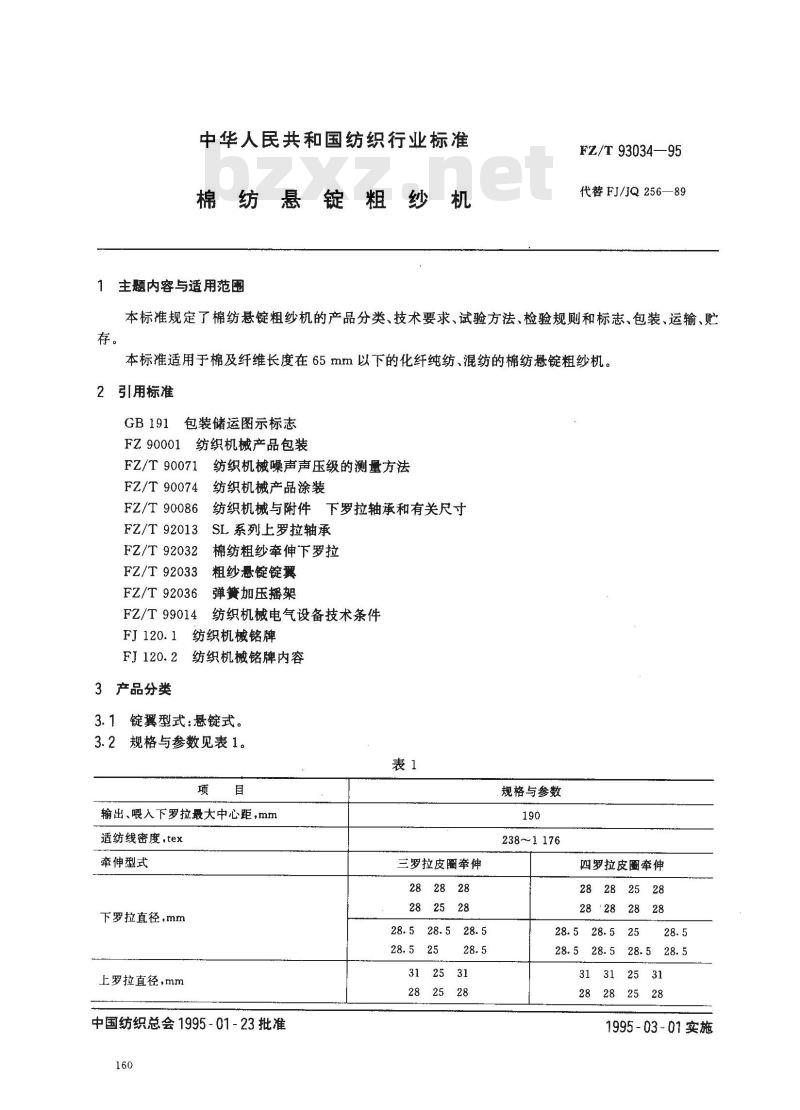 FZ/T 93034-1995 棉纺悬锭粗纱机