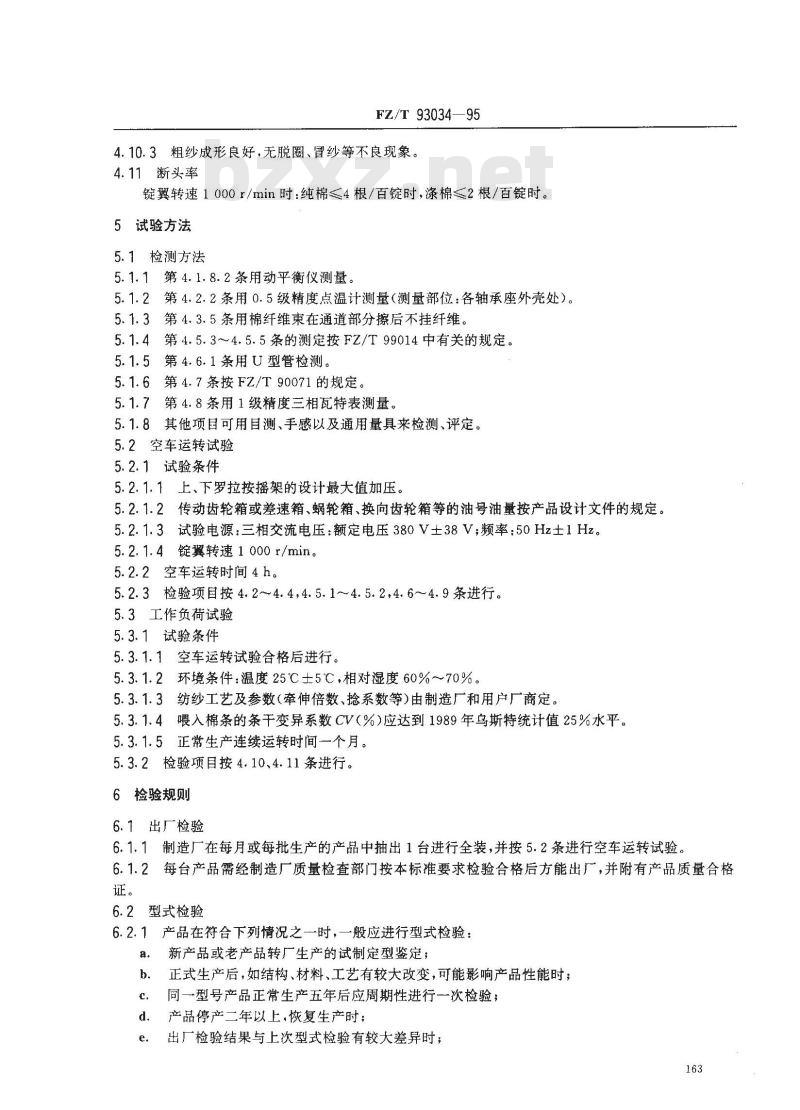 FZ/T 93034-1995 棉纺悬锭粗纱机