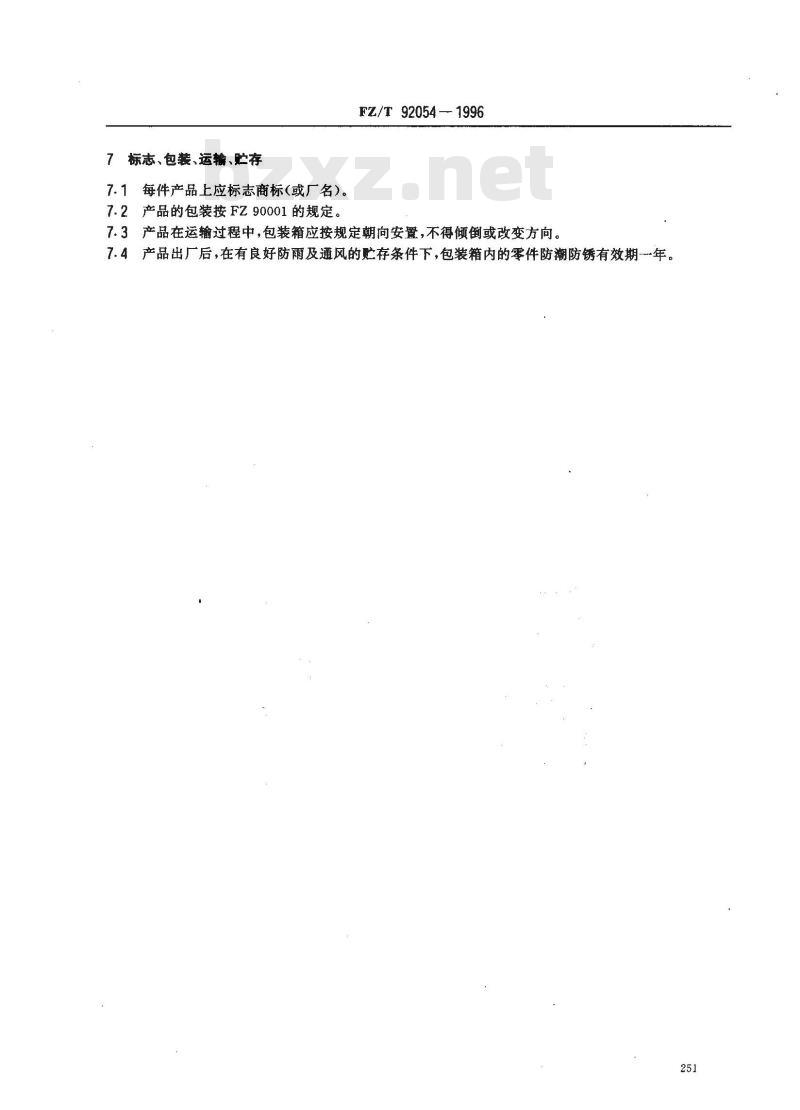 FZ/T 92054-1996 倍捻锭子