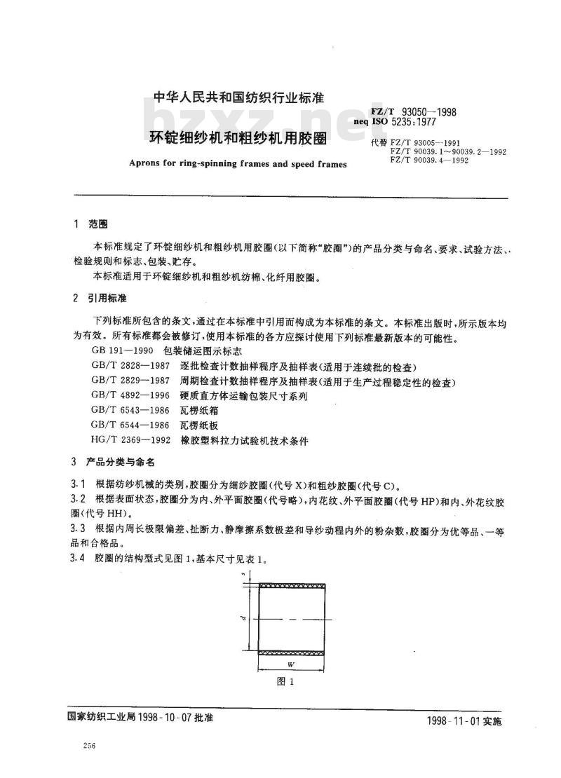 FZ/T 93050-1998 环锭细纱机和粗纱机用胶圈