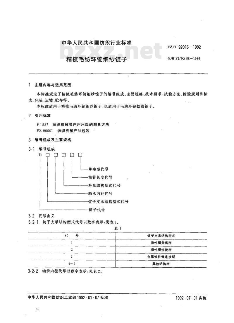 FZ/T 92016-1992 精梳毛纺环锭细纱锭子