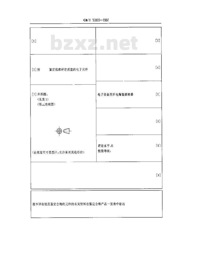 GB/T 12865-1997 电子设备用压电陶瓷滤波器 电子元器件质量评定体系规范 第2部分:分规范 鉴定批准 第一篇:空白详细规范 评定水平E