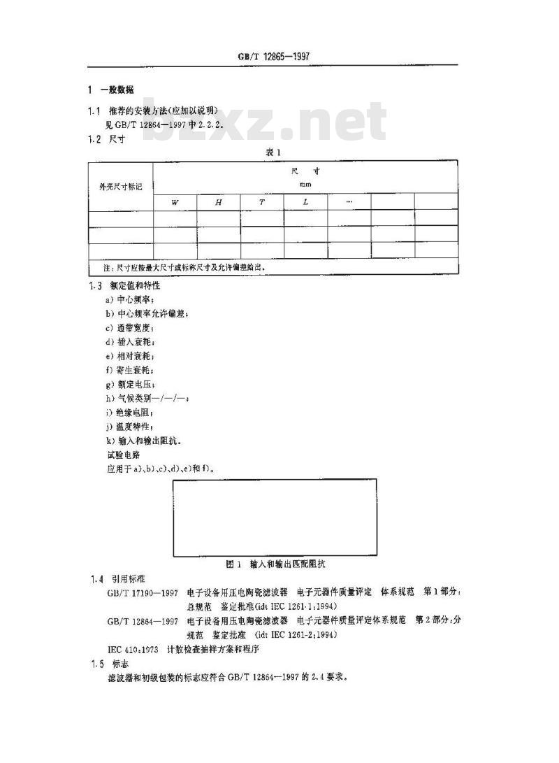 GB/T 12865-1997 电子设备用压电陶瓷滤波器 电子元器件质量评定体系规范 第2部分:分规范 鉴定批准 第一篇:空白详细规范 评定水平E
