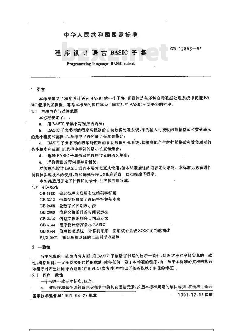 GB/T 12856-1991 程序设计语言 BASIC子集