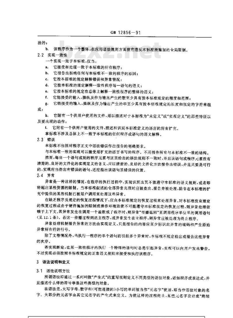 GB/T 12856-1991 程序设计语言 BASIC子集