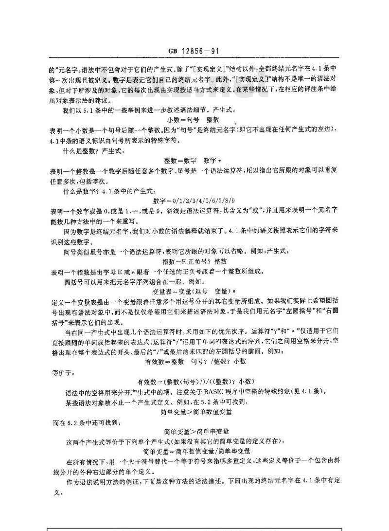 GB/T 12856-1991 程序设计语言 BASIC子集