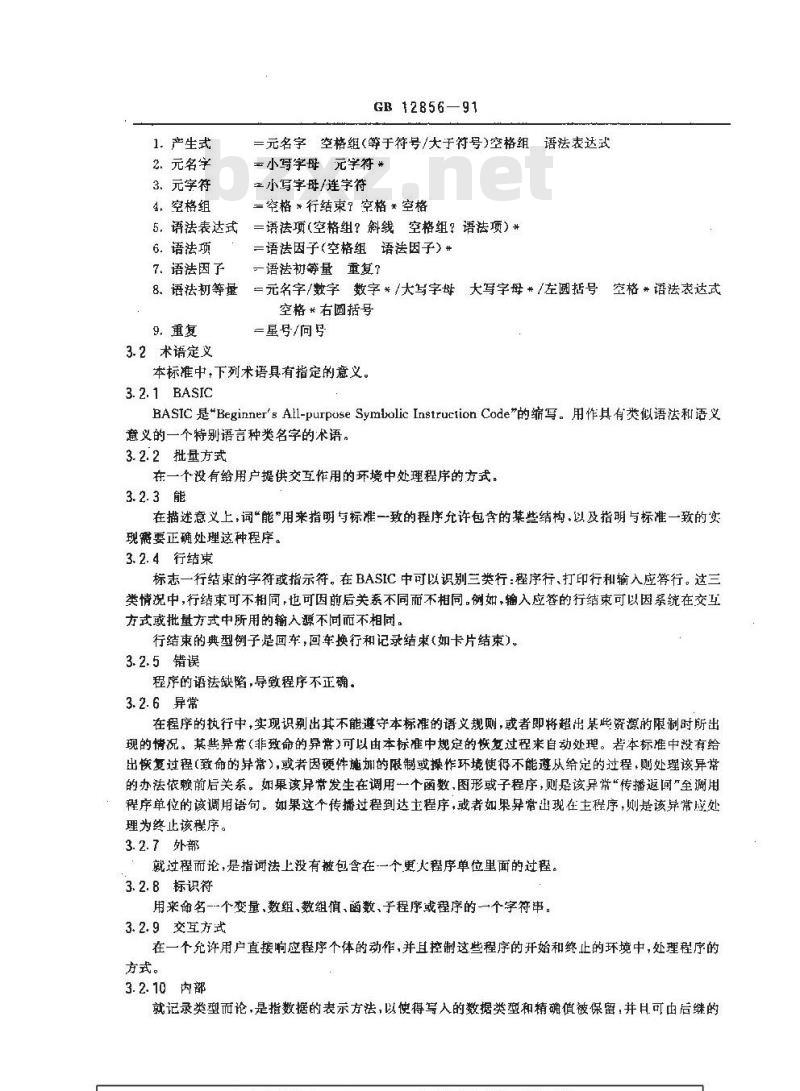 GB/T 12856-1991 程序设计语言 BASIC子集