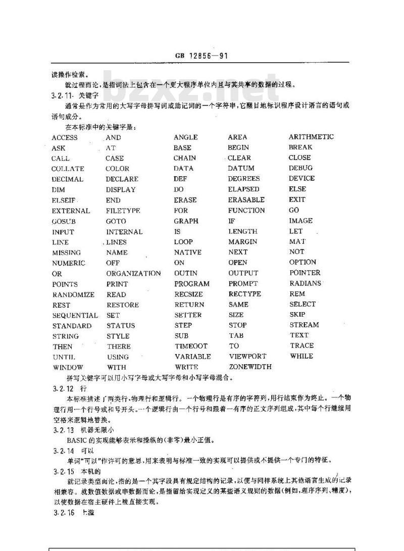 GB/T 12856-1991 程序设计语言 BASIC子集