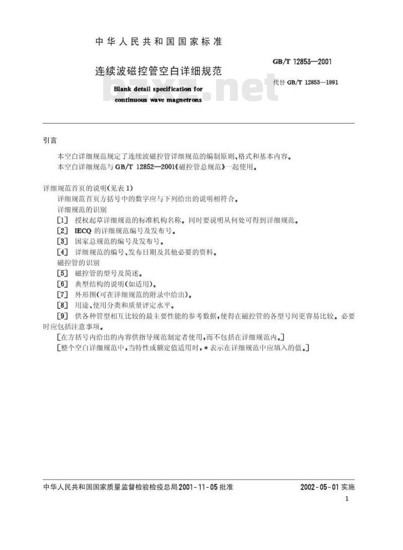 GB/T 12853-2001 连续波磁控管空白详细规范