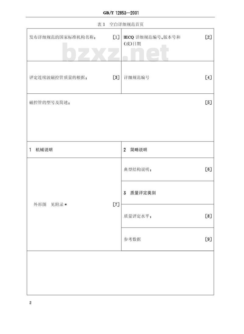 GB/T 12853-2001 连续波磁控管空白详细规范