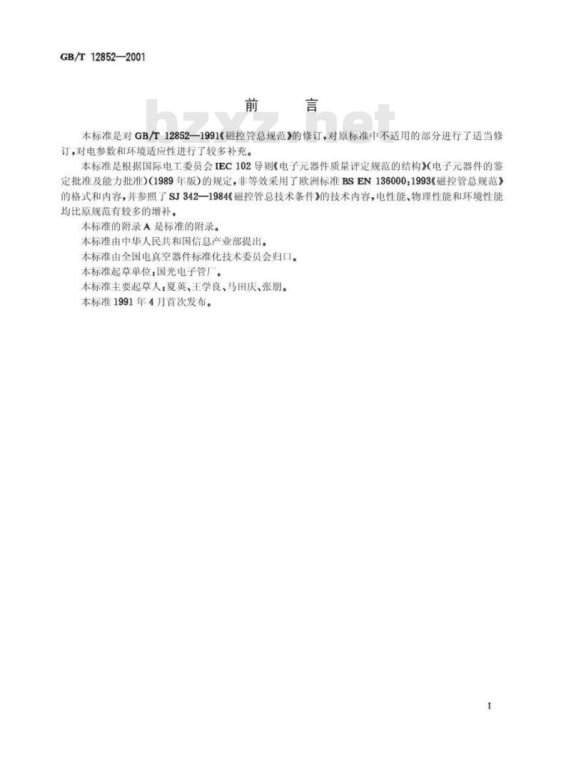 GB/T 12852-2001 磁控管总规范