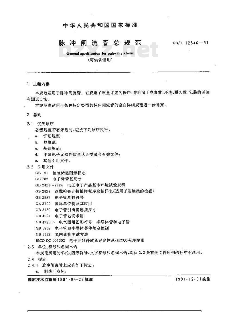 GB/T 12846-1991 脉冲闸流管总规范 (可供认证用)