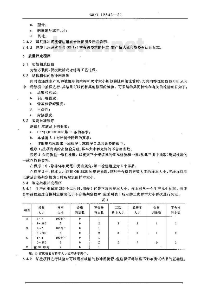 GB/T 12846-1991 脉冲闸流管总规范 (可供认证用)