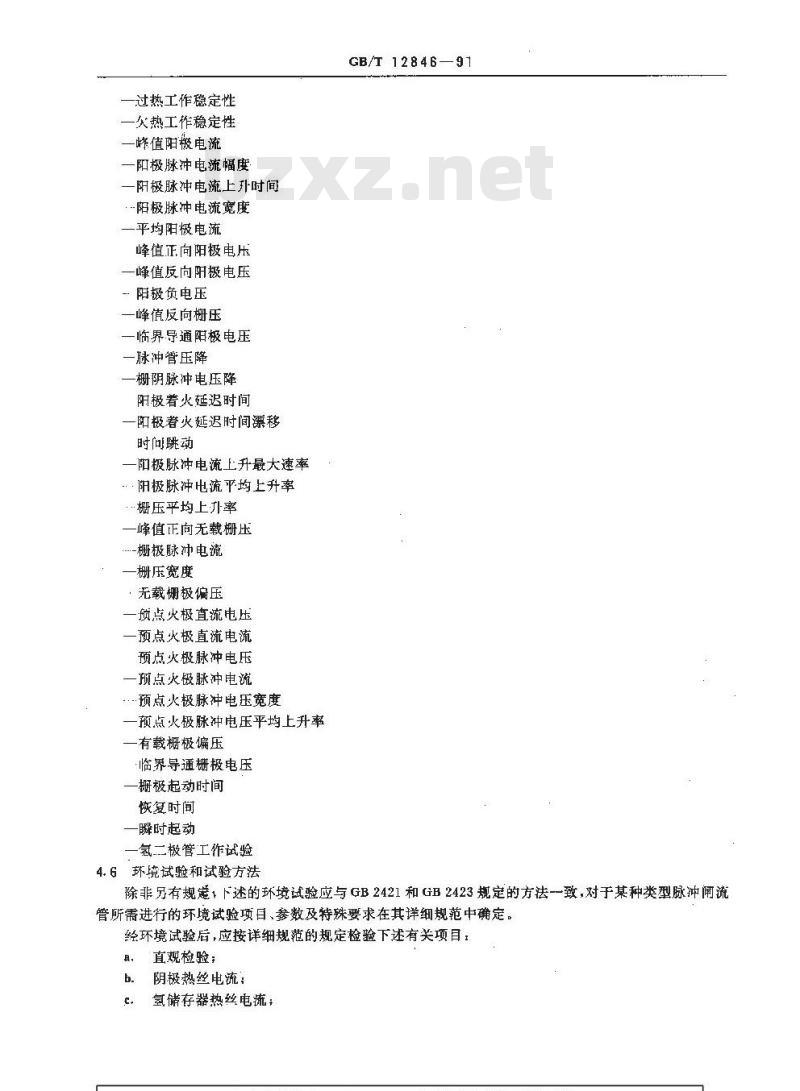 GB/T 12846-1991 脉冲闸流管总规范 (可供认证用)