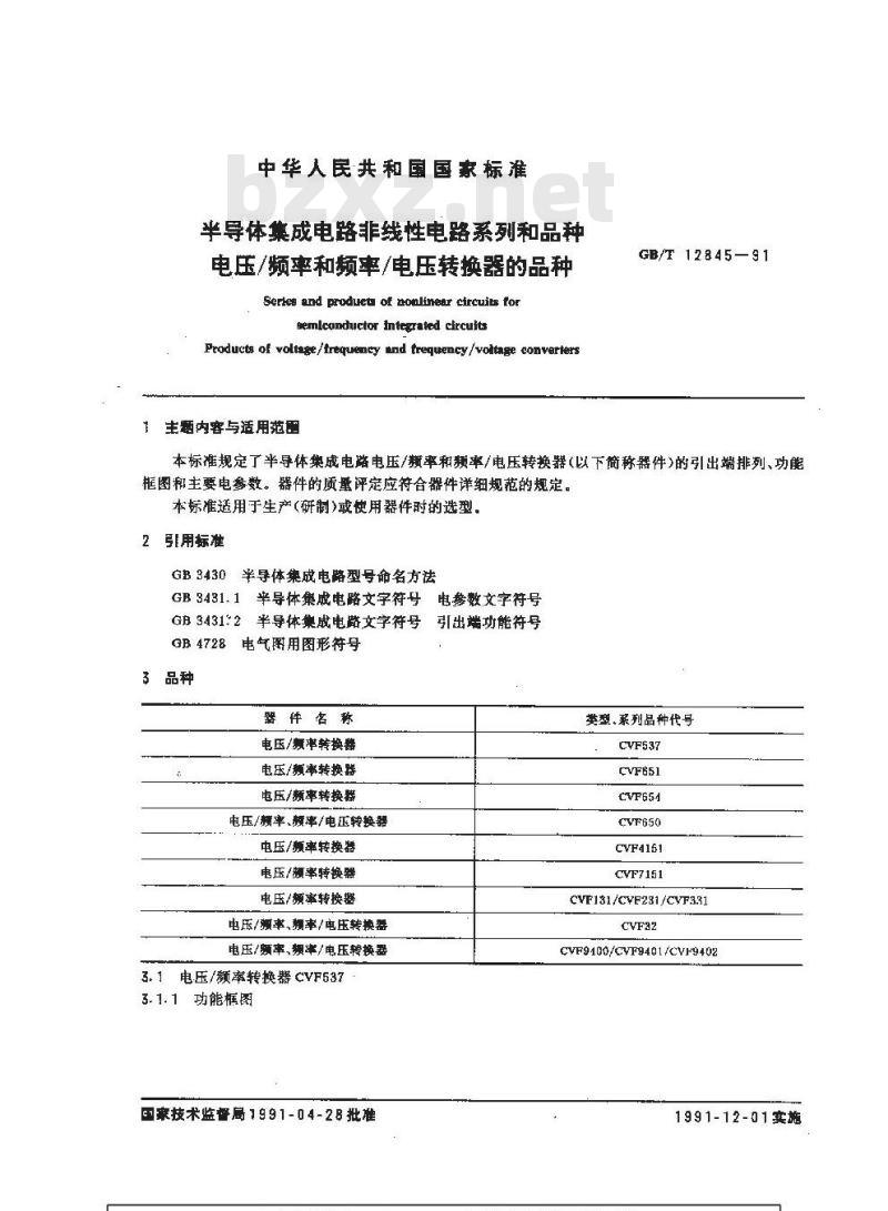 GB/T 12845-1991 半导体集成电路非线性电路系列和品种 电压频率和频率/电压转换器的品种