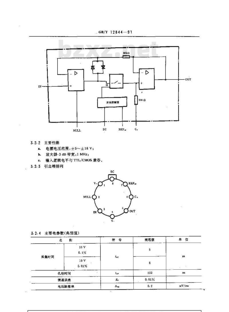 GB/T 12844-1991 半导体集成电路非线性电路系列和品种采样/保持放大器的品种