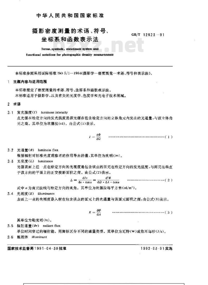 GB/T 12823-1991 摄影密度测量的术语,符号,坐标系和函数表示法