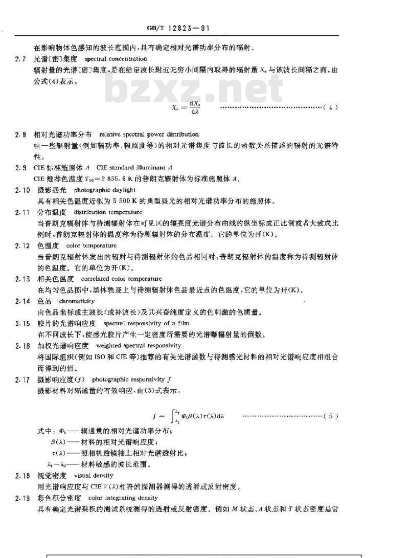 GB/T 12823-1991 摄影密度测量的术语,符号,坐标系和函数表示法