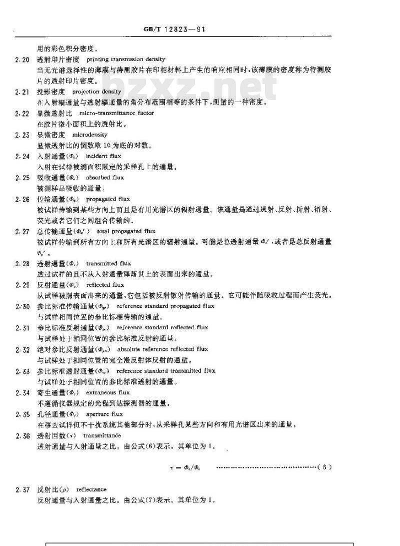 GB/T 12823-1991 摄影密度测量的术语,符号,坐标系和函数表示法